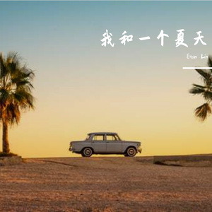 一个百无聊赖的午后