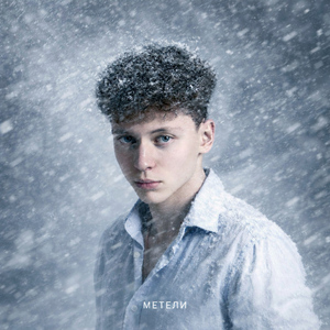 Метели