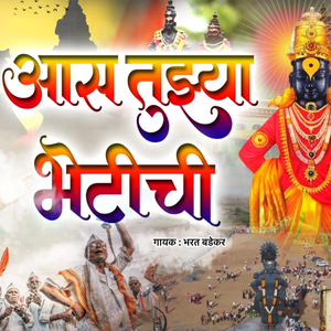 Aas Tujhya Bhetichi
