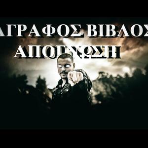 ΑΠΟΓΝΩΣΗ