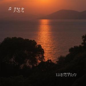 天天都想梦见你