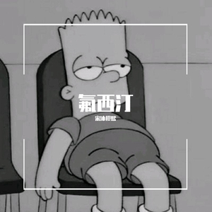 氟西汀-【FREE BEAT】
