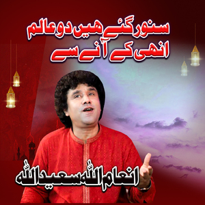 Sanwar Gaye Hain Do Aalam Unhi K Aany Se