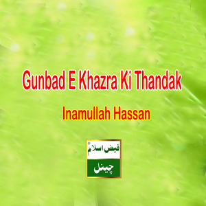 Tere Siwa Mabood E Haqiqi