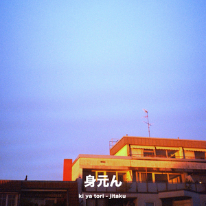 jitaku (Instrumental Mix)