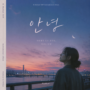 [FREE]“안녕”—K-Ballad x OST Type Beat