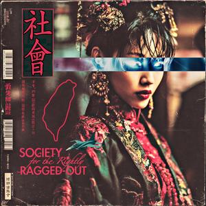 Dangerous (Out Here), Pt. 1 (feat. Society for the Rightly Ragged-Out)