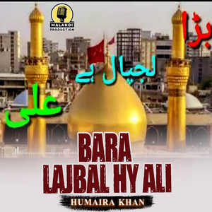 Bara Lajbal Hy Ali (1)