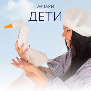 Дети