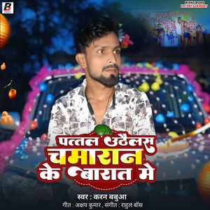 Pattal Uthaulash Chamaran Barat Me