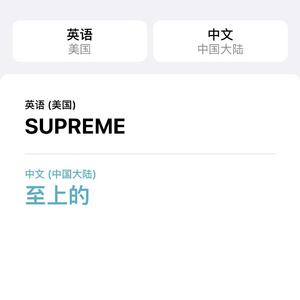 SUPREME(PROD.BY BECU BEATZ)