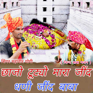 Chhajo Tutyo Mara Jind Dhani Jind Baba