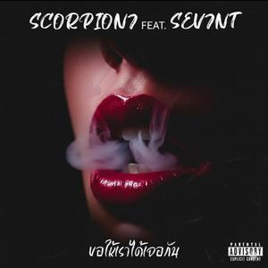 ขอให้เราได้เจอกัน (Audio Official)