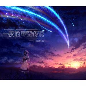 3. 星粒 (feat. 诗岸)