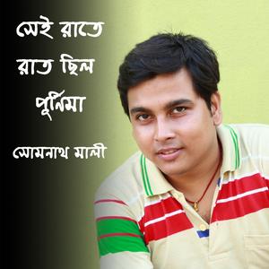 Sei Raate Raat Chilo Purnima