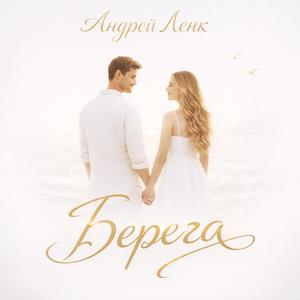 Берега