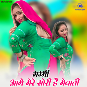 Mammi Aage Mere Sori Hai Mewati