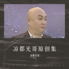 妹妹要是来看我 (DJ小蒋版)