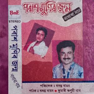 Poraxmunir Janma (Nagara Naam)