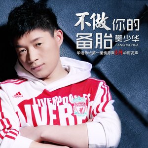 不做你的备胎 - 完整版