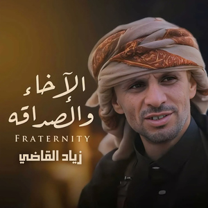 Fraternity