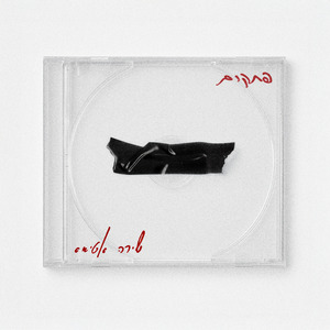 פתק 2# | 31.08.2025