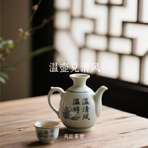 温壶兑清风