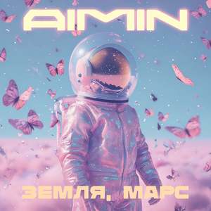 Земля, Марс