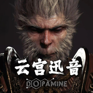 许镜清-云宫迅音(Dopamine Remix)