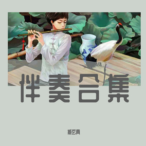 梦里水乡 (原版伴奏)