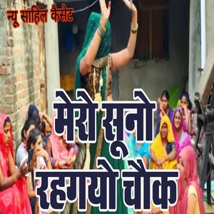 Mero Suno Rah Gayo Chauk