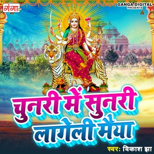 Chunari Mein Sunri Lageli Maiya