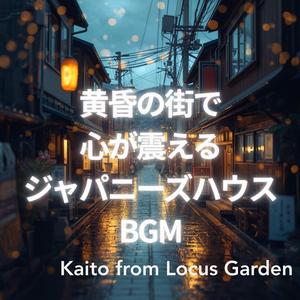 変わりゆく街のリズム