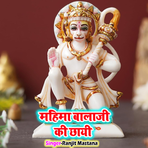 Mahima Balaji Ki Chhayi