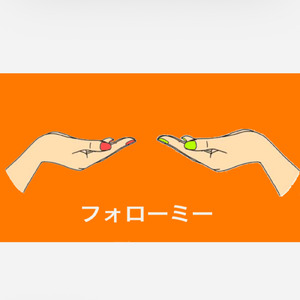 フォローミー (The Story)