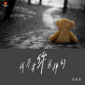 我不要你这样的