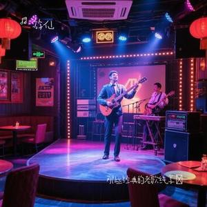 一个人的天荒地老 (Cover 张宇)