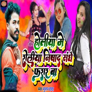 Holiya Me Roliya Nishad Sanghe Farar Ba