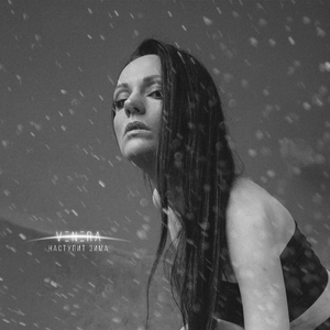 Наступит зима