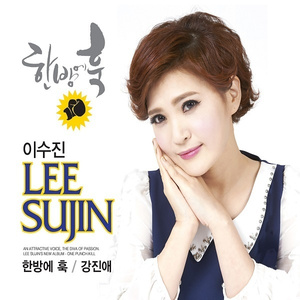 한방에 훅(결정적 한방) (MR)