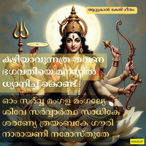 സർവ മംഗള മംഗല്യേ (VOL 3)
