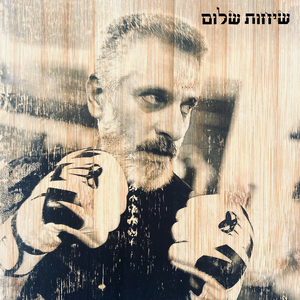 אהבת אמת