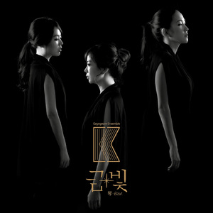 가야금3중주를위한담·즙