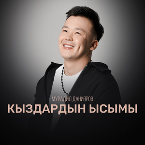 Кыздардын ысымы