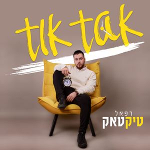 טיק טאק