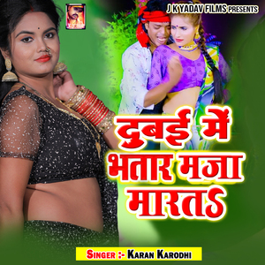 Dubai Me Bhatar Maja Marata