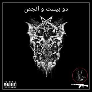 Sonidos & Voces (feat. Rocka Rodriguez)