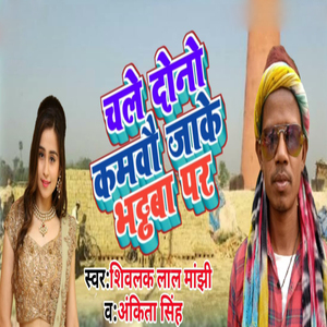 Chale Dono Kamavo Jake Bhatta Par
