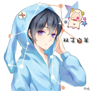 双子白羊