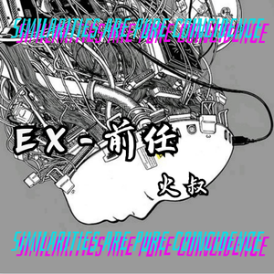 EX-前任 (Prod by Jhythme 5)